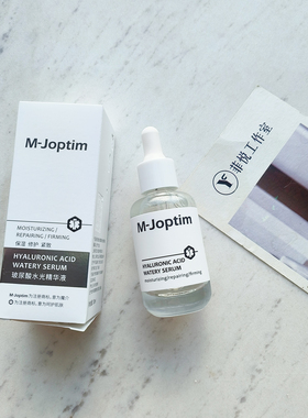 M-Joptim魔介玻尿酸水光精华液  原小分子玻尿酸水光精华保湿修护