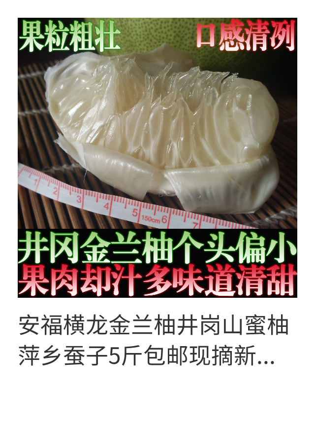 正宗江西安福蚕子安福金兰柚子