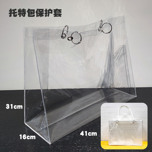 托特包保护套通用透明PVC防尘套防脏