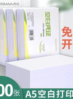 用友西玛增票空白凭证纸240x140加厚财务会计专用记账凭证纸210*148空白打印纸通用凭证封面包角a5尺寸办公用