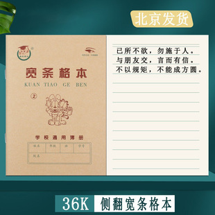 天津版宽条格本2号 1号算数本1号抄书本英语本1号2号3号算术本日字格本小学生1-2年级作业本儿童数学本幼儿园
