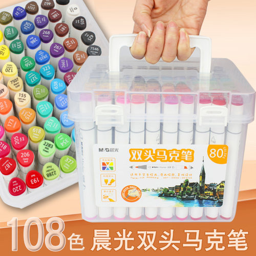 晨光文具双头马克笔油性水彩笔