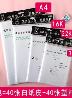 珠玲鸟二合一书套透明防水