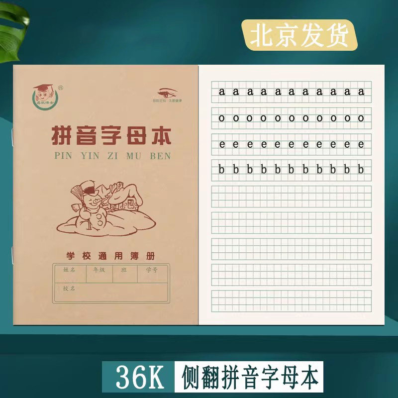 天津版拼音字母本1号2号3号算术本2号宽条格本1号2号3号生字本1号抄书本英语本小学幼儿园1-2年级作业本
