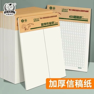 多利博士英语纸带竖线数学作业纸护眼纸张400格作文纸16K稿纸小学生作业纸学生用手撕语文数学英语作业纸22页