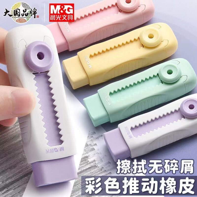 晨光冰淇淋彩色推拉橡皮小学生专用橡皮擦不留痕碎屑少儿童可爱橡皮擦