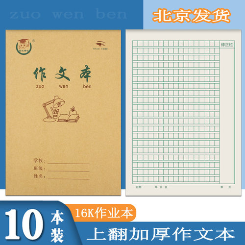 作文本加厚护眼英语本小学生大本