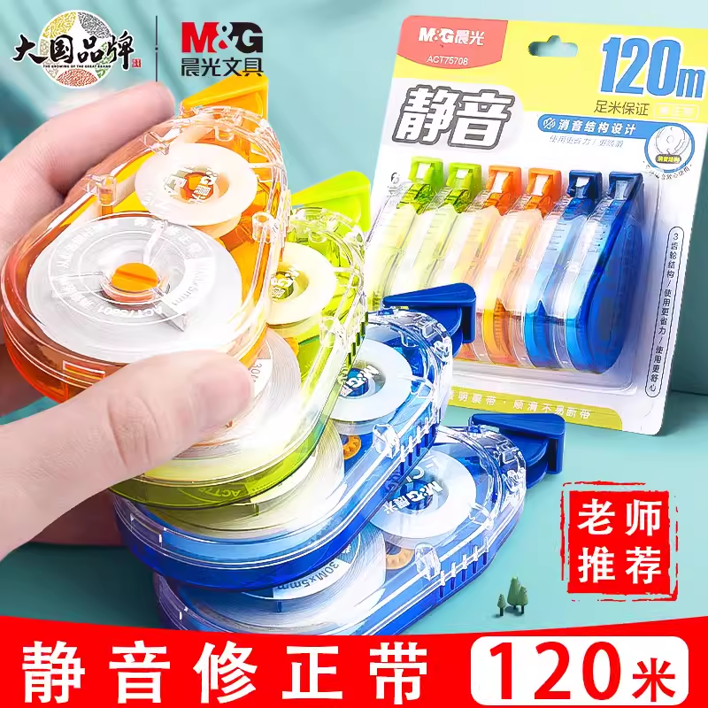 学生用修正带防摔静音