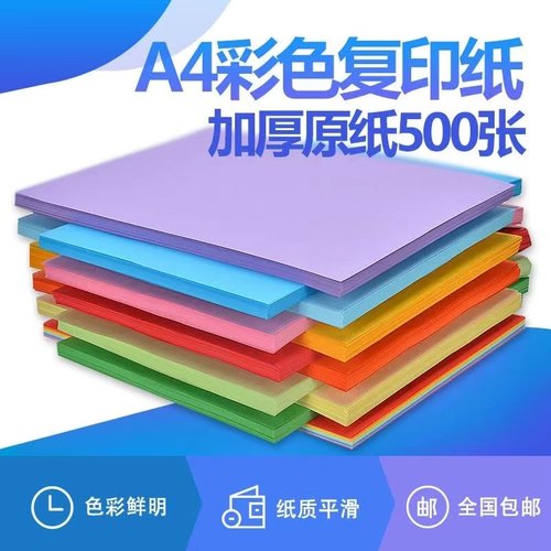通立莱彩色打印纸混色装