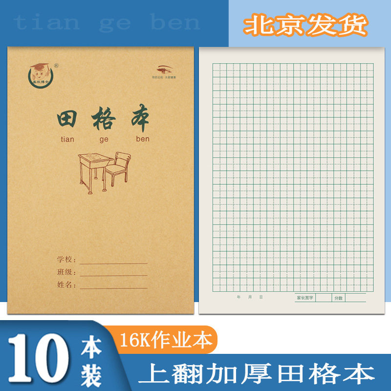 鑫欣博士田格本加厚护眼图片