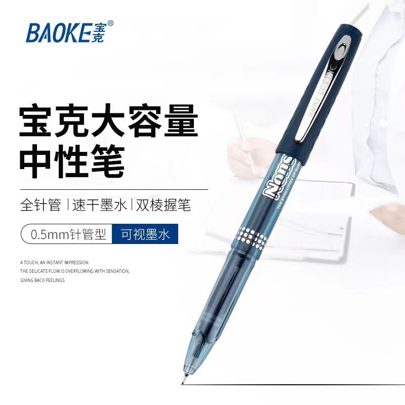 宝克中性笔墨蓝色蓝黑色中性笔 医生处方笔大容量0.5墨蓝水笔签字笔0.