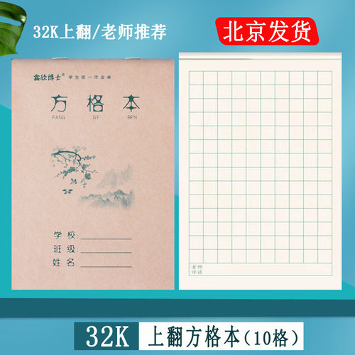 32k方格本TonLiL/通立莱小学生