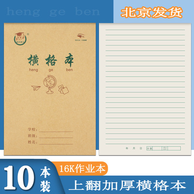 上翻作业本加厚护眼语文本