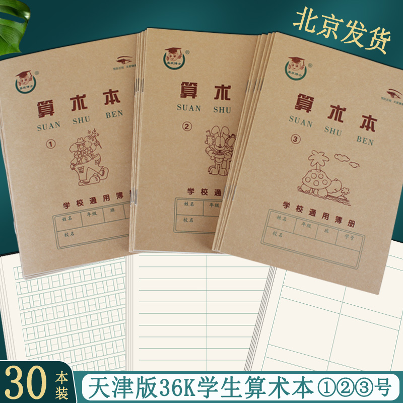 鑫欣博士算术本天津版1号2号3号