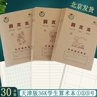 天津版算术本1号2号3号日字格本小学生2号宽条格本1号2号3号生字本1号抄书本英语本小学幼儿园1-2年级作业本