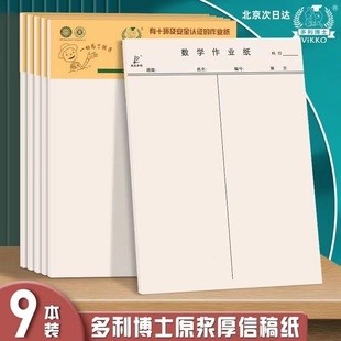 多利博士英语纸数学作业纸护眼纸张400格作文纸16K稿纸学生作业纸学生用方格单线信纸草稿本列竖式数学训练纸
