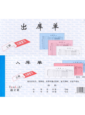 票据出库单二联三联四联收货单