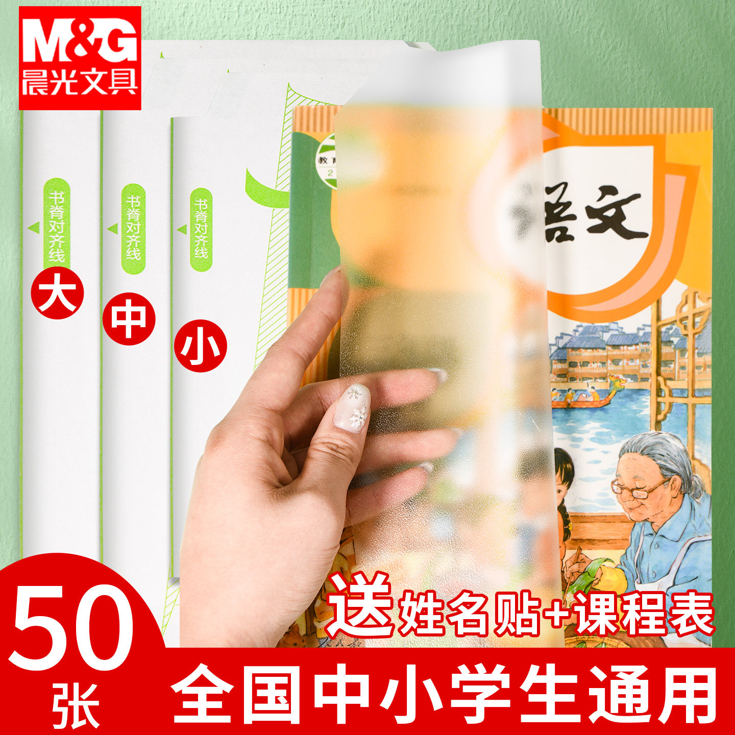 晨光分三段式升级包书皮自粘书皮透明磨砂加厚防水书皮一年级中小学生课本保护套16K课本A4保护套包书纸书膜,文具电教/文化用品/商务用品,书皮/书衣,淘宝优惠券,粉丝福利购,淘宝优惠卷