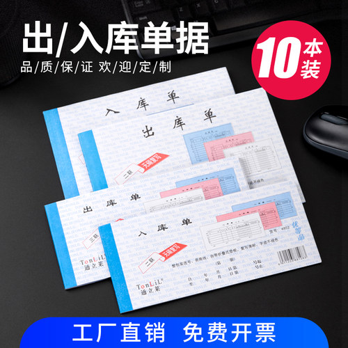 单据四联进货出货收货入库单