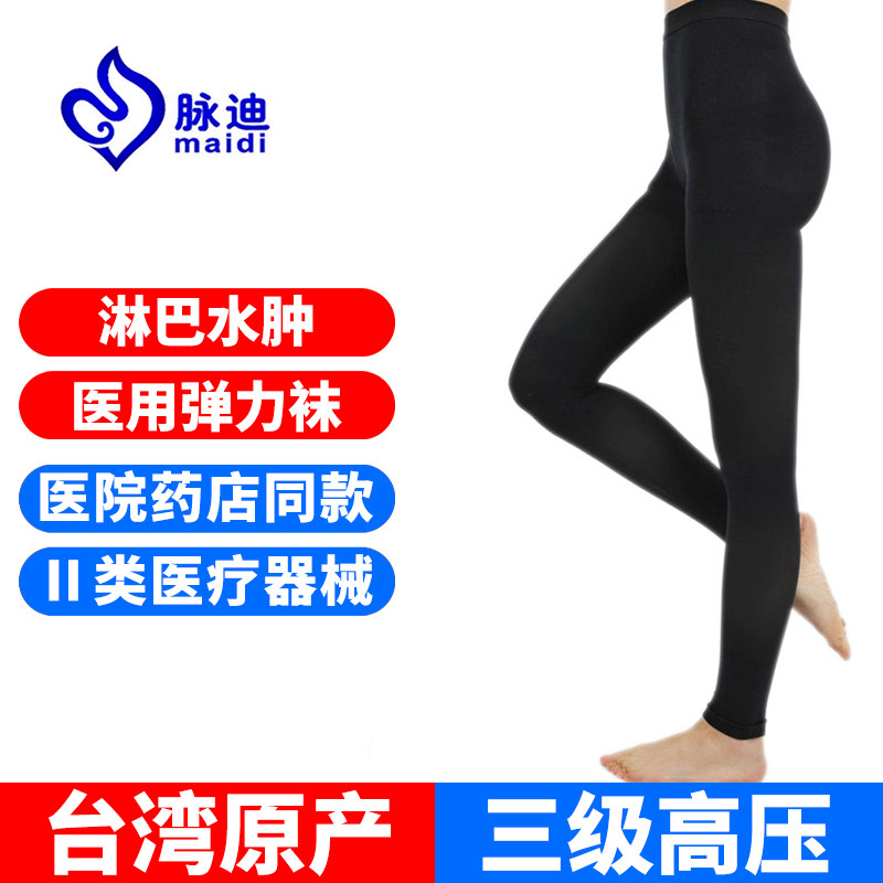 台湾脉迪淋巴水肿压力袜三级静脉曲张医用弹力袜术后下肢九分裤袜