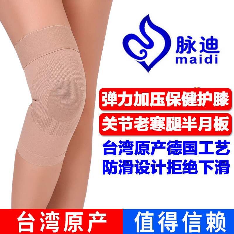 台湾脉迪护膝保暖老寒腿膝盖关节空调防滑运动男女士夏天夏季薄款