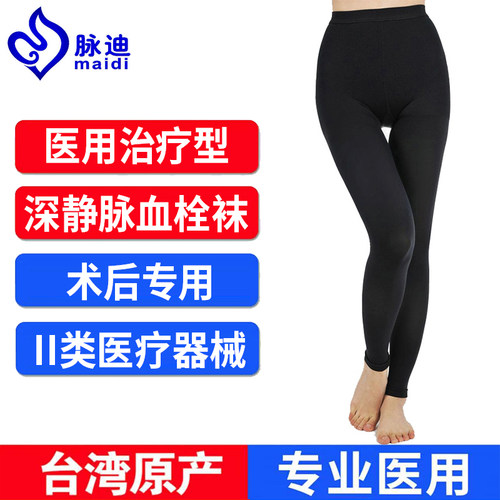 脉迪医用静脉血栓弹力袜术后预防