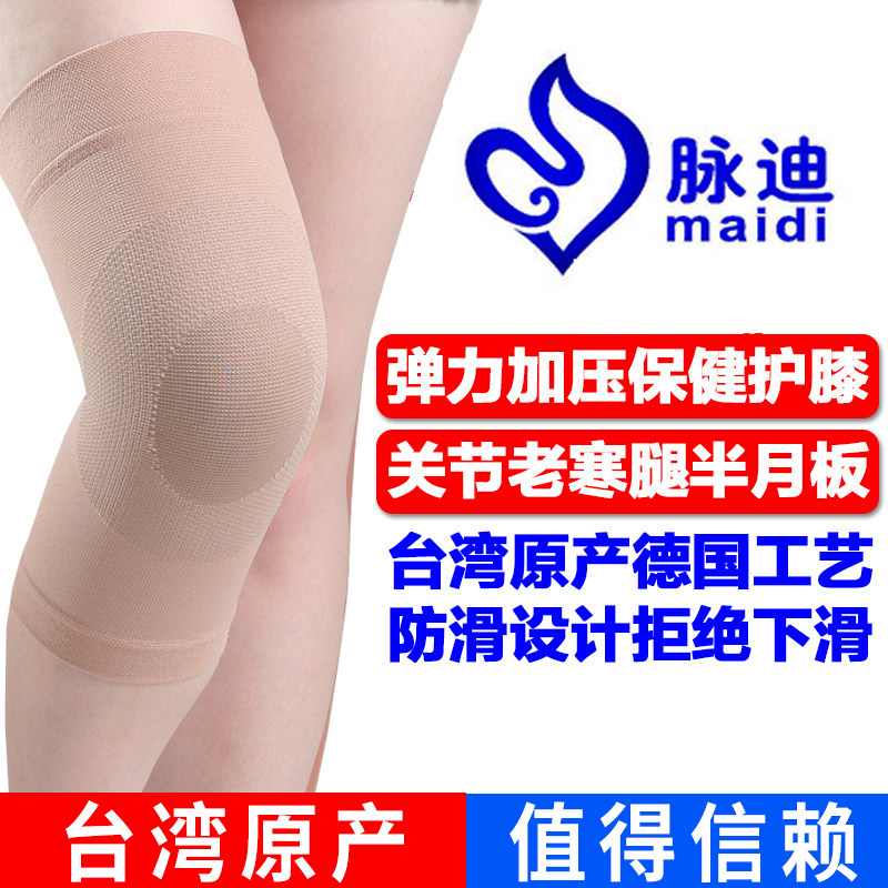 台湾脉迪护膝保暖老寒腿空调房膝盖关节跳舞蹈女男士夏天夏季薄款