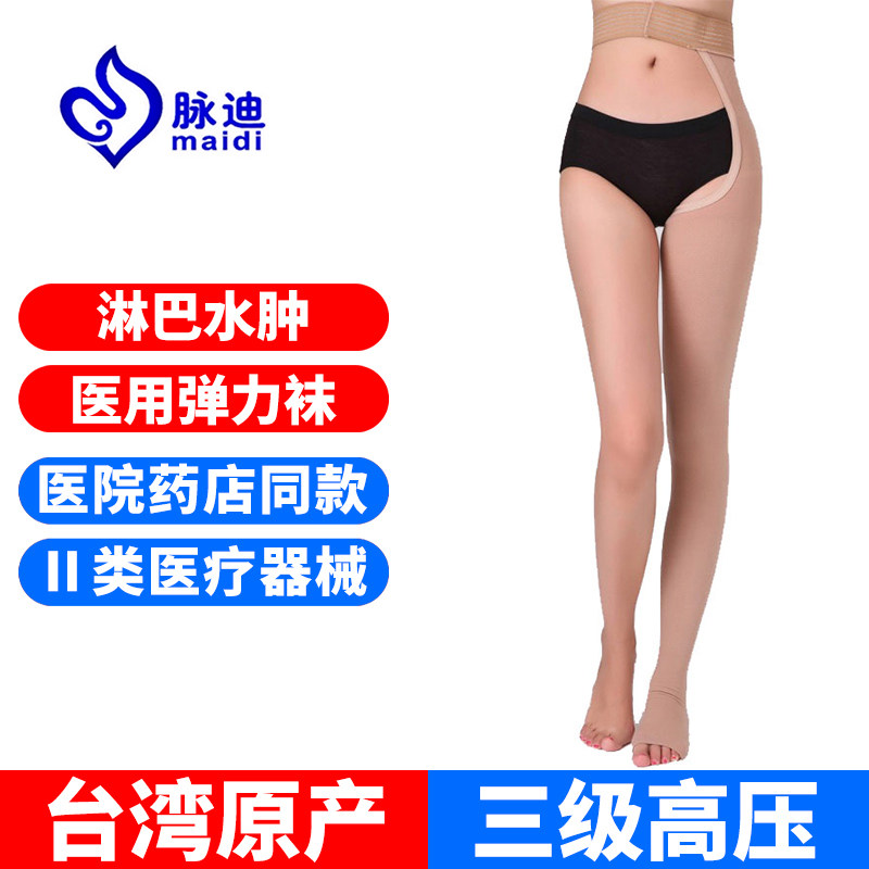台湾脉迪淋巴水肿压力袜三级治疗型静脉曲张医用弹力袜防下肢绑带