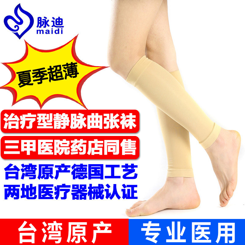 台湾脉迪医用静脉曲张弹力袜治疗型压力袜医护款夏季超薄款女男士