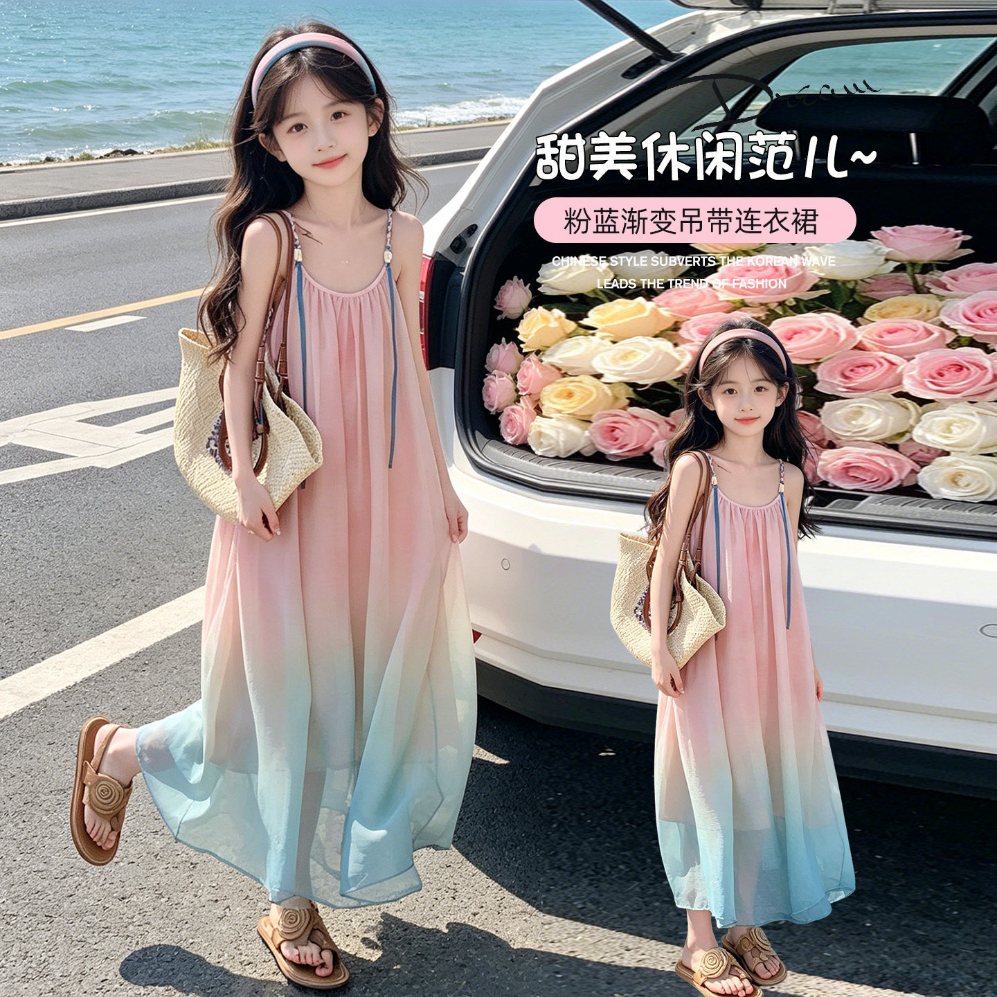 女童度假风渐变色吊带沙滩长裙