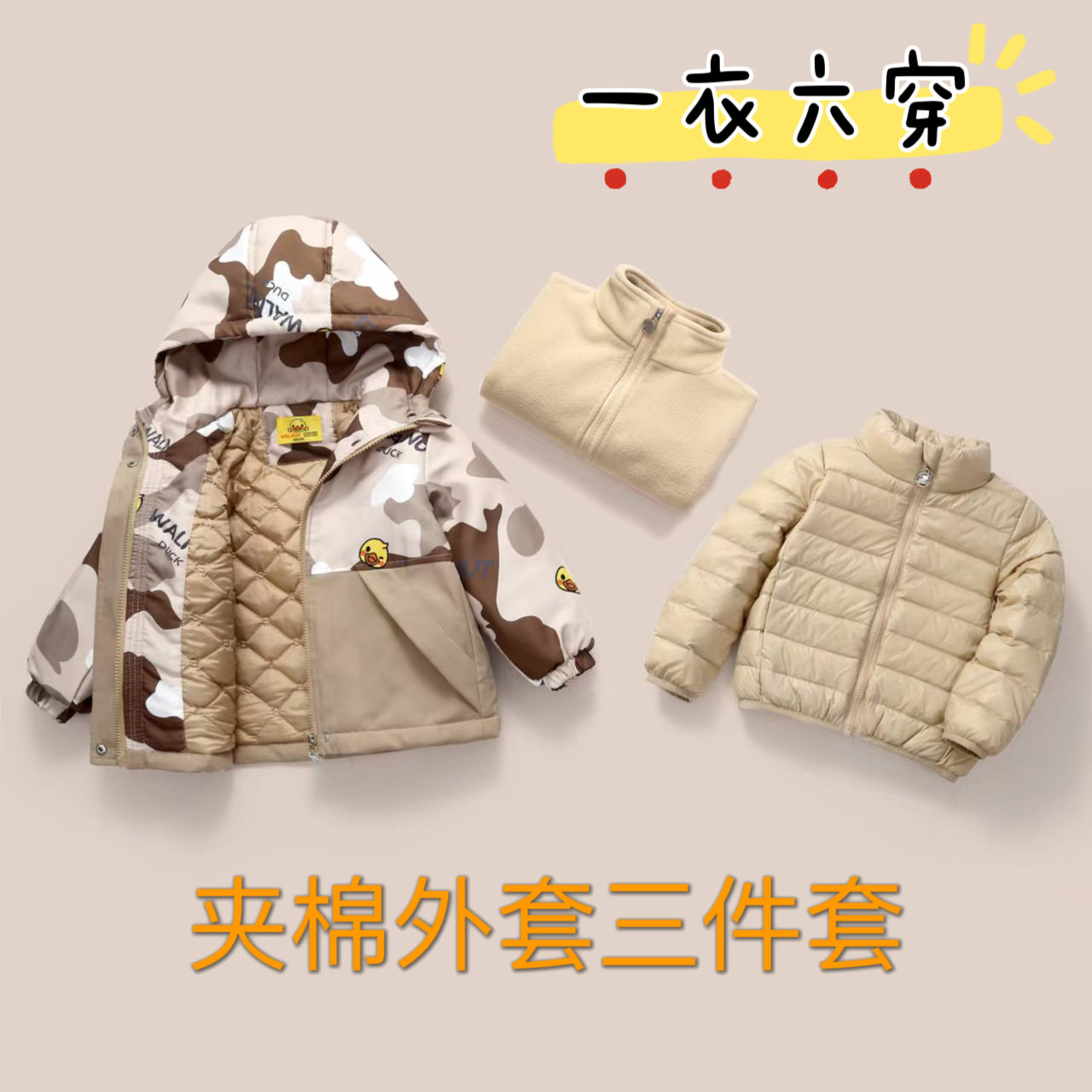 清货加厚便宜处理小黄鸭儿童三合一冲锋衣男童女童秋冬外套,童装/婴儿装/亲子装,风衣,淘宝优惠券,粉丝福利购,淘宝优惠卷