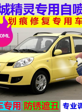 长城精灵钛白补漆笔黑色汽车漆面划痕修复自喷漆防锈金属漆原厂漆