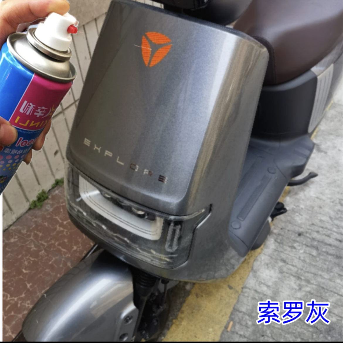 专用雅迪电动车自喷漆索罗灰补漆笔金属钛灰电摩电瓶车灰色防锈漆
