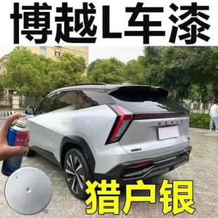23款全新吉利博越L自喷漆银色原厂配方漆划痕修补油漆猎户银车漆