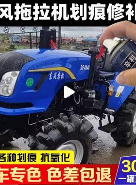 东风拖拉机自喷漆蓝色农用车油漆汽车修复车漆快干专用翻新原厂漆