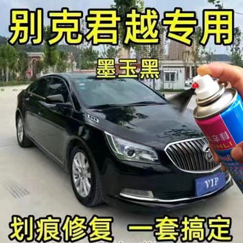 别克君越墨玉黑色补漆笔专用汽车漆面划痕快速修补遮丑防锈自喷漆