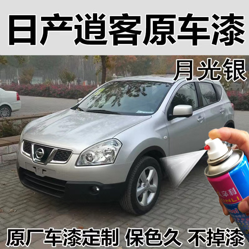 适用于日产逍客月光银专用车漆自喷漆划痕快速修复神器原厂补漆笔