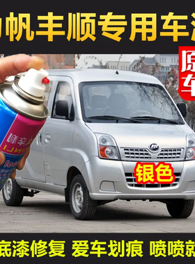老款力帆丰顺银灰色自喷漆金色白色补漆笔汽车漆划痕修复手喷漆罐