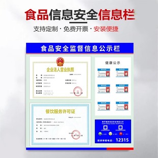 食品安全信息公示栏健康许可证公示牌餐饮卫生营业执照框架三合一