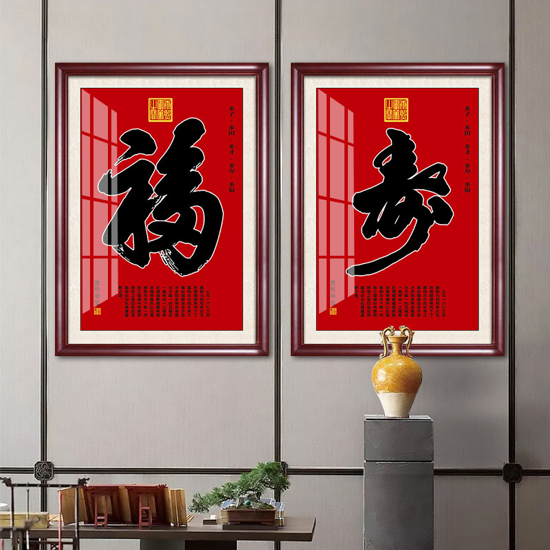 福字挂画中式客厅玄关过道字画客厅中堂康熙天下第一福装饰画年画_虎窝淘