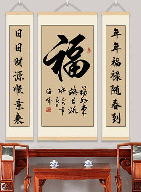 中堂画字画装饰画对联画挂墙画