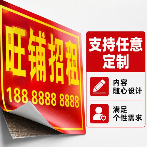 店铺招租海报广告防水防晒PP背胶