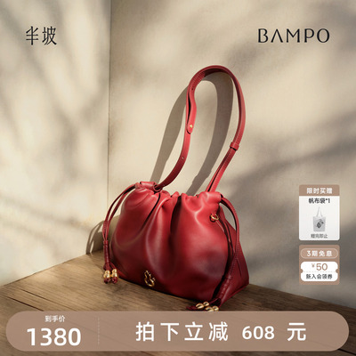 BAMPO半坡如愿云朵包小号 头层牛皮单肩斜挎包垃圾袋新款红色婚包