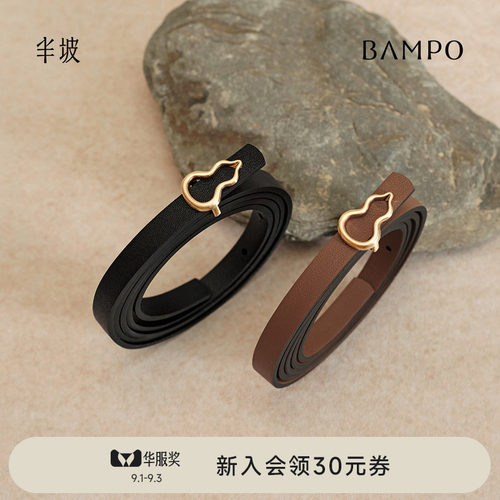 BAMPO半坡葫芦腰带头层牛皮新款原创小众真皮装饰皮带女