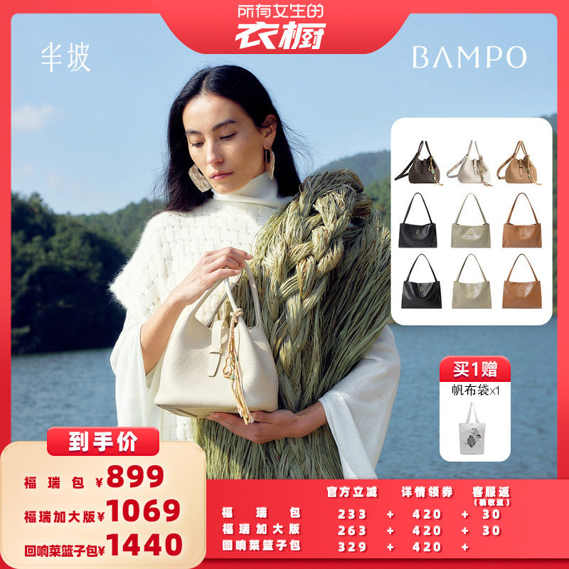 【所有女生的衣橱直播间】BAMPO半坡回响菜篮子包头层牛皮福瑞包