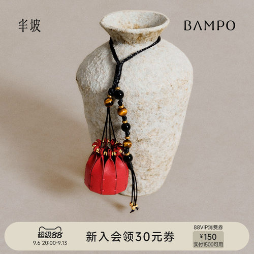 BAMPO半坡福蕊袋挂件 新中式包包配饰原创小众质感精致挂件