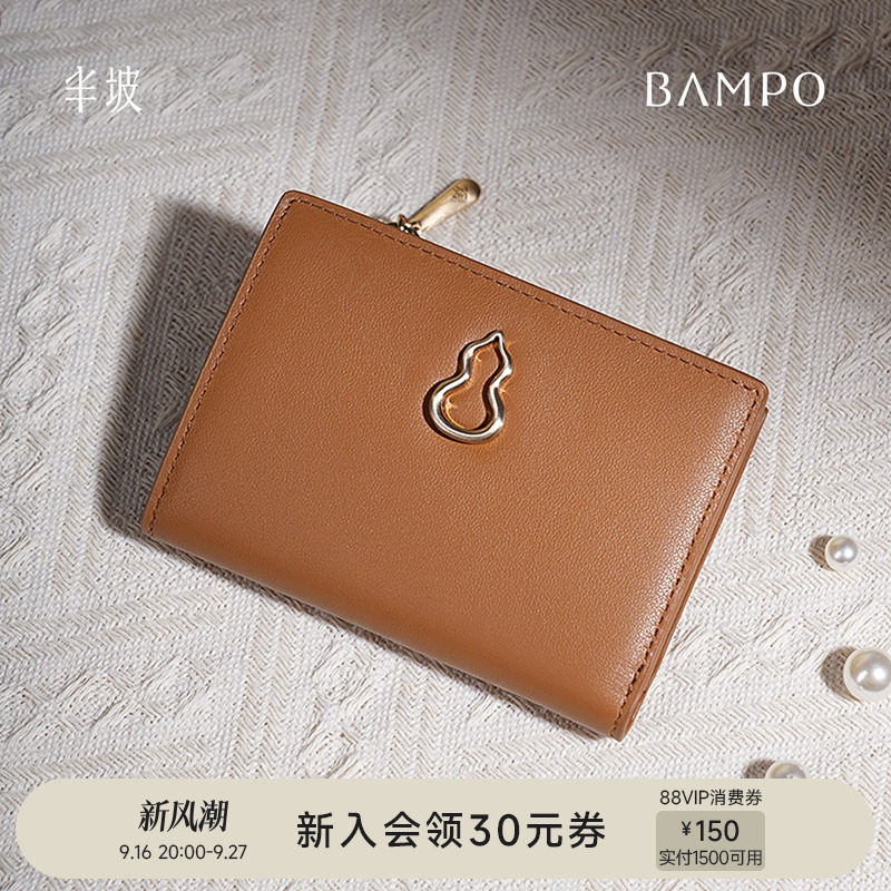 BAMPO半坡头层牛皮钱包2024新款专柜小众设计葫芦多卡位薄钱夹女