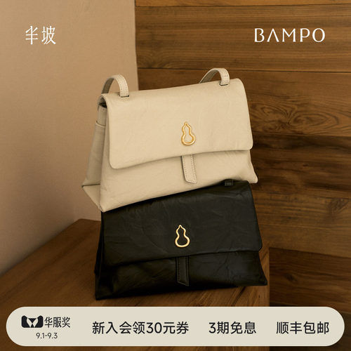 BAMPO半坡瓦檐邮差包小号 头层牛皮斜挎包2026新款质感单肩包女