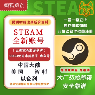 steam账户注册半成品优先号全新账号csgo2优先绑SDA令牌交易搬砖