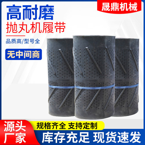 抛丸机橡胶履带厂家直销